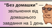 Мотиваційні купони для учнів
