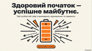 Виховна година: Здоровий початок життя - запорука благополучного майбутнього!