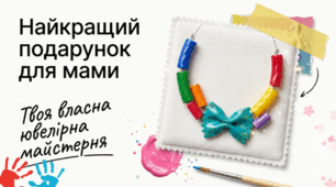 День матері. Сувеніри своїми руками