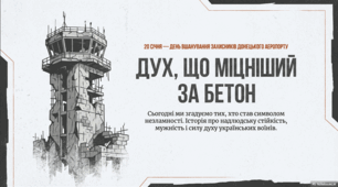 Виховна година: 20 січня - День вшанування захисників Донецького аєропорту.