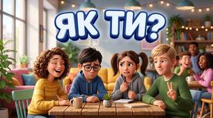 ТИЖДЕНЬ ПСИХОЛОГІЇ "ТИ ЯК?"