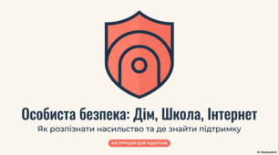 Виховна година: Життя без насильства.
