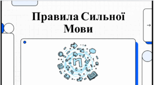 Особливості вживання прийменників. Відеоподкаст. 7 клас.