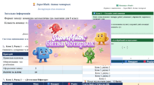 SuperMath: битва чотирьох — інтелектуальна математична гра (8 клас)