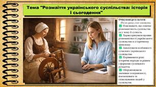 Розмаїття українського суспільства: історія і сьогодення. Громадянська освіта. 7 клас. До модельної програми Пометун О. та ін.