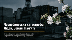 Чорнобильська катастрофа: Люди, Земля, Пам'ять. Презентація.