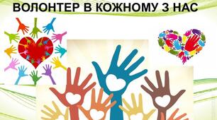 20 квітня - День вдячності волонтерам