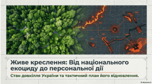 День довкілля в Україні. Від екоциду до відродження.