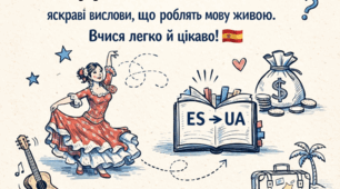 Іспанськi фразеологізмu