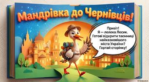 Презентація "Мандрівка до Чернівців"