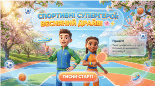 Сучасна авторська презентація до уроку фізичної культури для 5 класу НУШ на тему:  «БЖД. Т/теніс: накати та повороти. Регбі-5: захист (тач, тег). Доджбол та Алтимат: техніка кидків».