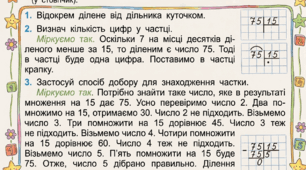 Математична пригода: Крокуємо до ділення!