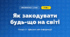 Як закодувати будь-що на світі (4 клас, Інформатика, Гільберг)
