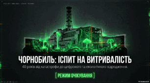 Чорнобиль: іспит на витривалість. 40 років від катастрофи до цифрового та екологічного відродження.