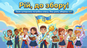 "Рій, до збору!"