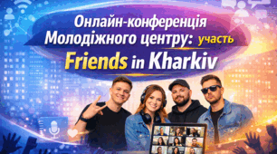 Онлайн-конференція Молодіжного центру: участь Friends in Kharkiv