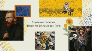 Картинна галерея Вінсента Віллема ван Гога