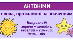 Антоніми