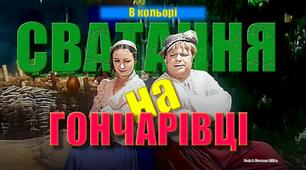 "Сватання на Гончарівці" Григорія Квітки-Основ'яненка. Інтерактивна картка для швидкого опитування. Містить тестові завдання. За підручником Олесі Калинич та Світлани Дячок. Українська література 8 клас.