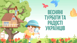 Що роблять люди навесні?