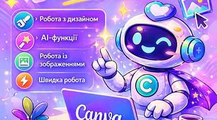 «CANVA / AI фішки»   Посібник