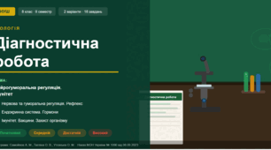 Діагностична робота з біології. 8 клас. НУШ. ІІ семестр. Тема 8. Нейрогуморальна регуляція. Імунітет