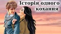 Ерік Сігал.  "Історія кохання".