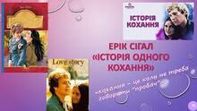 Ерік Сігал. "Історія кохання".