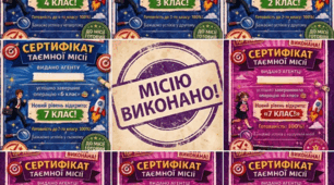 Набір сертифікатів до завершення навчального року для НУШ «Сертифікати Таємної Місії» (1–8 класи)