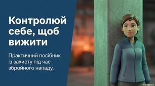 Стрілянина. Правила поведінки. Контролюй себе, щоб вижити. Презентація+інфографіка