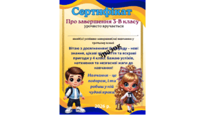 Нагорода для учнів початкової школи: Сертифікат про завершення навчального року