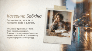 Катерина Бабкіна. Сторінки біографії