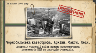 Чорнобиль - уроки мужності та відповідальності