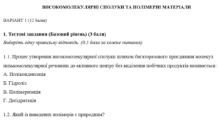 Синтетичні високо молеку лярні речовини і полімерні матеріали на їх основі. Багатоманітність та зв’язки між класами органічних речовин. Контрольна робота