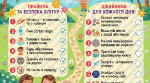 Пам'ятка на літні канікули