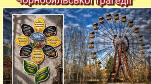 Аплікація "Квітка Чорнобиля"
