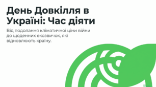 Презентація-стенд до Дня Довкілля