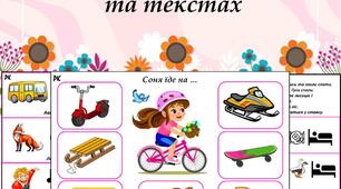 Альбом "Автоматизація звука С в реченнях та текстах"