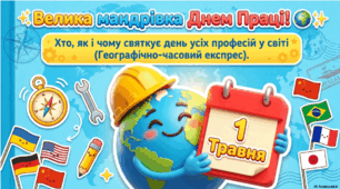 1 травня - День праці в Україні  і світі. Презентація+тест.