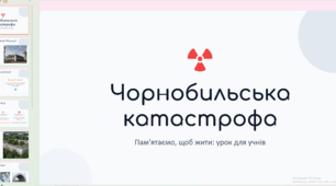 Чорнобильська катастрофа - презентація для дітей