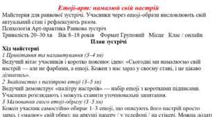 "Emoji-арт: намалюй свій настрій" 