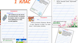 Картки для списування 1-2 клас