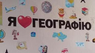 6 клас. Географія — наука про нашу планету