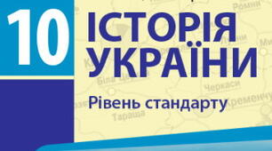 Тема уроку: Культура в роки війни. Пропаганда в умовах Другої світової війни. Повсякдення в часи війни: стратегії боротьби і виживання. Вплив війни на суспільну свідомість.