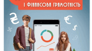 Методична розробка контрольної  роботи з підприємництва і фінансової грамотності за темою: «Податки» для учнів 8 класу НУШ