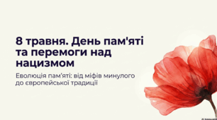 Світло пам’яті: Естетична презентація до Дня пам’яті та примирення (8 травня).