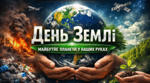 Наша дивовижна планета-Земля