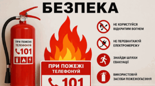 «Вогняне колесо: правила, що рятують»