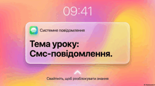 Презентація для 5 класу (НУШ) з української мови на тему "Жанри мовлення. СМС-повідомлення"