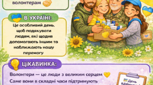 День вдячності волонтерам